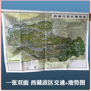 西藏自治区地图2025新地图地势形+政区交通正反面超大107*75.6cm交通旅游便携