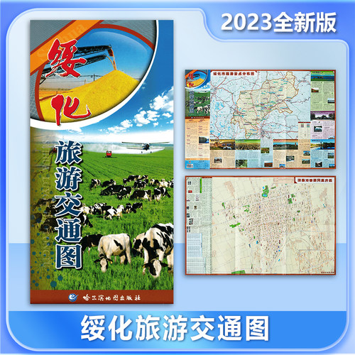 绥化旅游交通地图2023新版