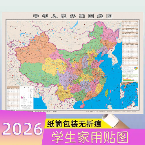 中国地图约1.1米*0.8米全新版