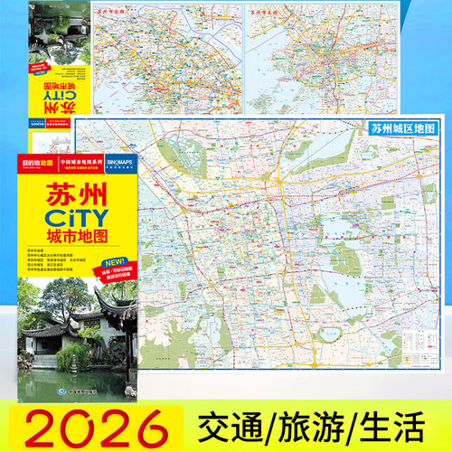 2026新版苏州交通旅游地图