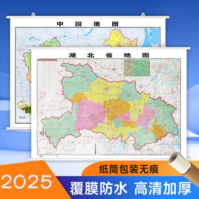 2025新中国湖北省地图挂图装饰画106*76cm高清覆膜