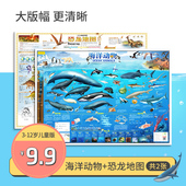海洋世界地图儿童房间墙贴壁画 2021年恐龙 初中小学生专用大小尺寸少儿地理科普知识 共2张