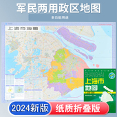 正新 折叠便携 2025新 上海市地图 约106 高清印刷 黄浦静安浦东新区 星球地图出社 城市交通路线行政区化 75厘米