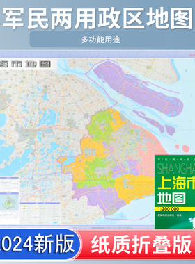 上海市地图 2025新 高清印刷 折叠便携 城市交通路线行政区化 黄浦静安浦东新区 约106*75厘米 星球地图出社 正新