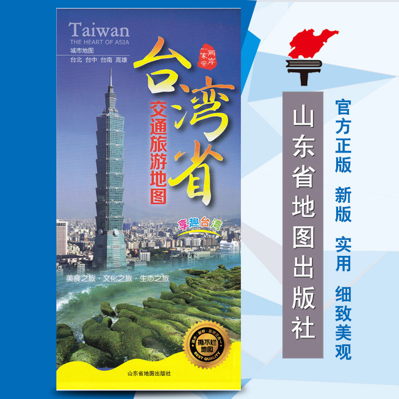 新 台湾旅游地图 台湾地图 宝岛台湾交通旅游地图 双面覆膜防水 正印刷方便携带 台中 台北 台南 垦丁 高雄旅游地图
