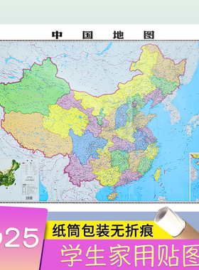 中国地图知识2025新 106*76cm高清防水覆膜 中华人民共和国 家用学生学习办公地图挂图墙贴装饰