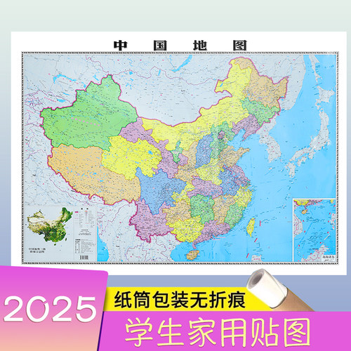 中国地图约1.1米*0.8米全新版