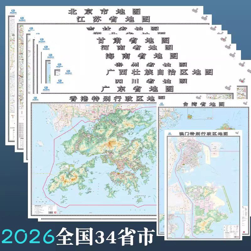 2026全新中国34省市地图 高清覆膜哑光加厚装饰画106*76cm 山东浙江上海江苏安徽河南北京湖北湖南河北广西广东海南云南贵州