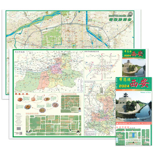 街道公路 景点小吃 旅游规划 西安市地图 城区图 带您游西安 折叠便携 2024全新版