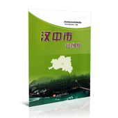 字大清晰 路线详细 城区交通旅游规划 西安地图出社 正现货2025汉中市地图册
