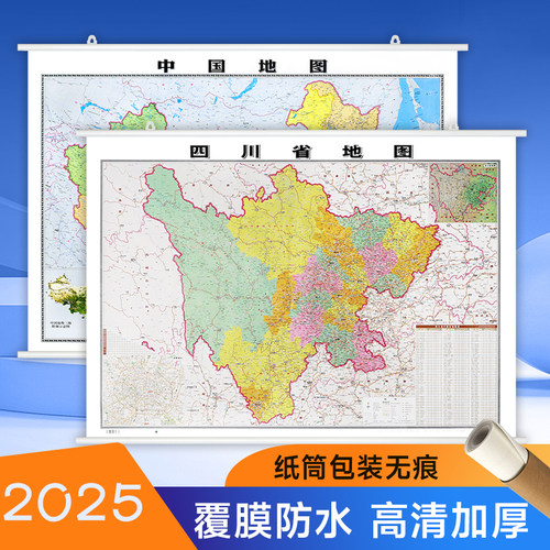 2025新 中国四川省地图挂图装饰画106*76cm高清覆膜防水交通行政区划