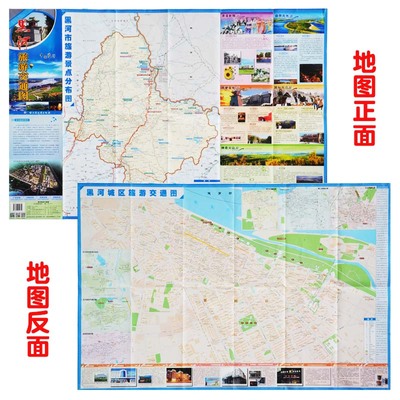 黑河市地图 黑河旅游交通图 黑河城区地图 东北旅游交通图 景点宾馆医院酒店 哈尔滨地图出社