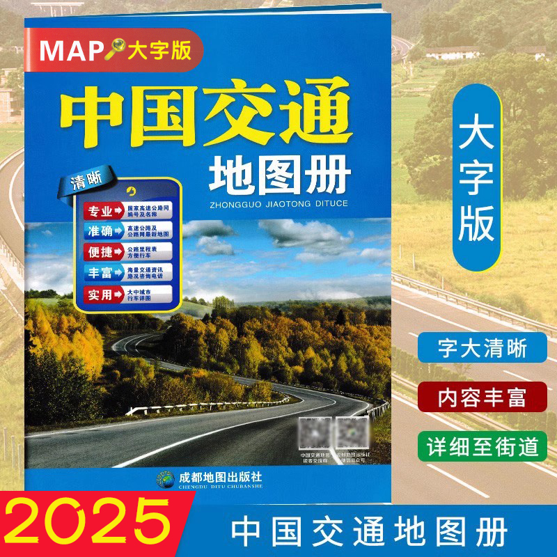 急速中国地图册全新版