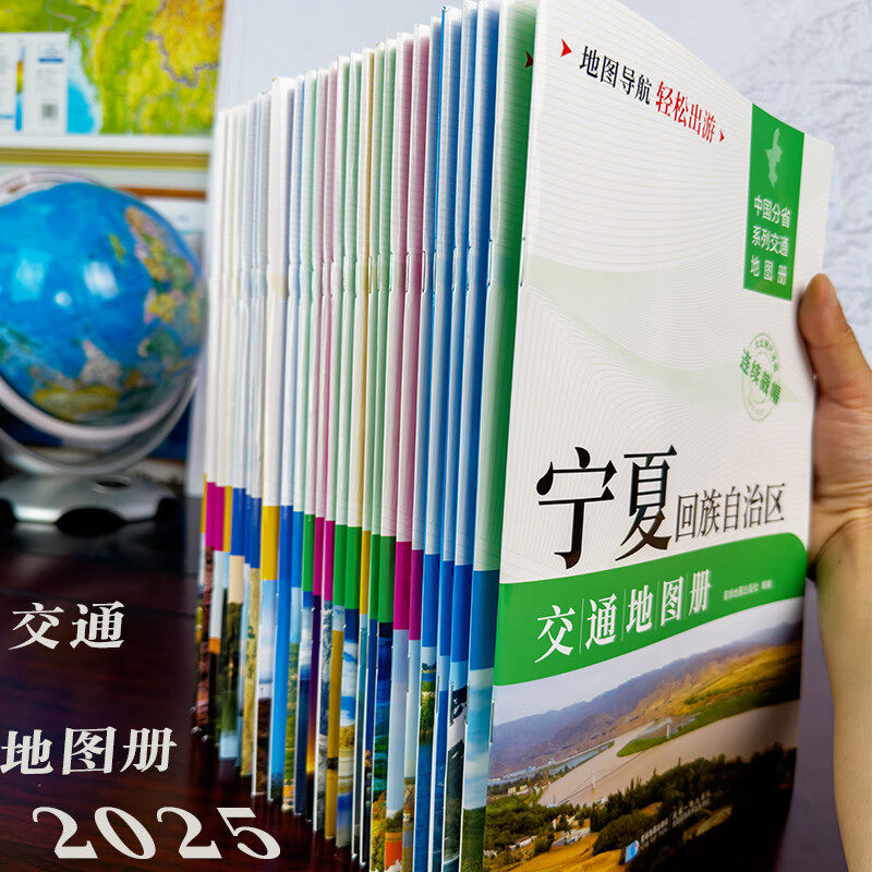 2025新中国分省系列交通地图册 新疆西藏青海自驾交通指南 大比例尺旅游行车地图 - 实物图