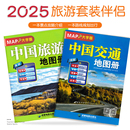 自駕游地圖 大字套裝 贈(zèng)手繪地圖 兩本8開高清經(jīng)典 6條自駕線路自駕游地圖路線規(guī)劃旅游書籍 中國旅游交通地圖冊(cè)2025新