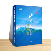 精装 详细到乡镇 收藏 包含自然资源人口气候地貌矿产水资源旅游地图 山东省地图出社 山东省地图集2021新
