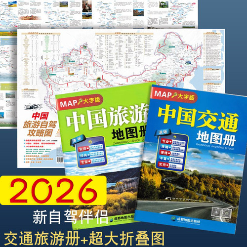极速发货2026新大字地图册