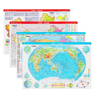 学易通—世界地图+中国地图世界地图(政区+地形) 大 42CM×28.5CM学生课堂适用中学生地理地图册防水耐折撕不烂