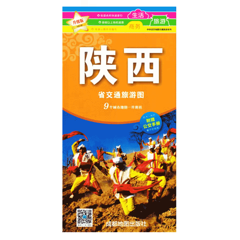 【赠西安公交手册】陕西省交通旅游地图 2021新 撕不烂防水耐磨 一大张 西安咸阳街道详图 美食公交  中华活页交通旅游系列