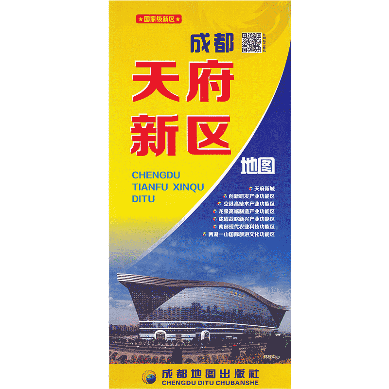 天府新区地图2021全 约86cm*57cm 新区政策规划交通地图 成都市城区地图 产业布局 旅游规划 空间结构