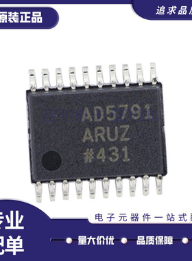 AD5791BRUZ AD5791BRU AD5791 TSSOP20封装 数模转换器 原装正品