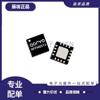 RFFM8516TR7系列射频前端芯片