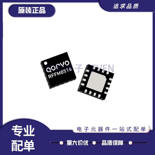 RFFM8516TR7系列射频前端芯片