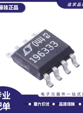 LT1963ES8-3.3 丝印196333 SOP8封装 LDO稳压器芯片 全新原装正品