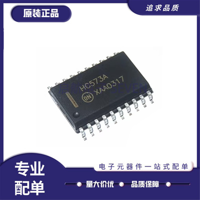 MC74HC573ADWR2GD型锁存器芯片