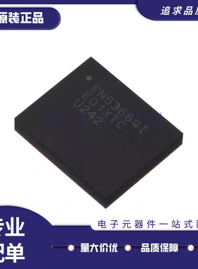 EN5366QI QFN-58封装 直流转换器 开关稳压器芯片 全新原装正品