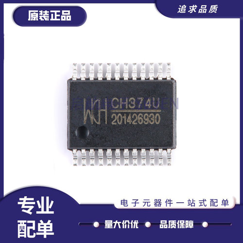 WCH电子元器件全新原装正品