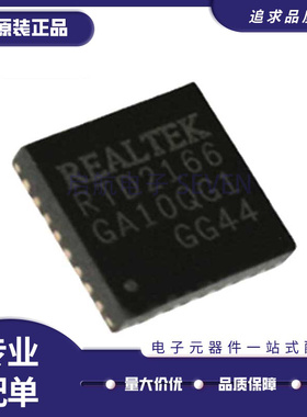 RTD2166-CG QFN-32封装贴片 高清转换板芯片 全新原装正品