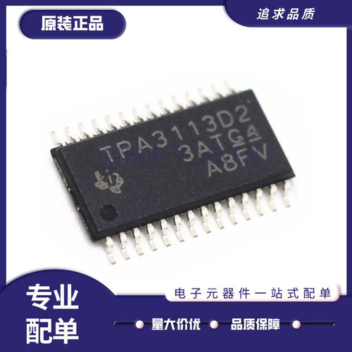 TPA3113D2系列音频功率放大器