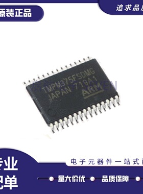 全新正品TMPM375FSDMG 通用线性IC 电机驱动器芯片 SSOP-20封装