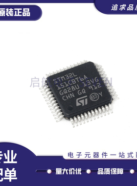 STM32L151CBT6A LQFP-48 32位微控制器MCU ARM单片机芯片原装正品