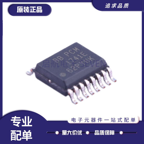PCM1741E数模转换芯片