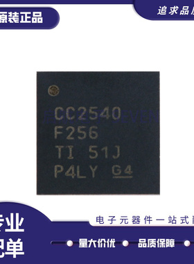 原装CC2530F256RHAR CC2531 2540 2541 贴片QFN40 无线射频芯片IC