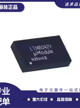 LTM4607/8042/4642/8040/4618/8032/EV/IY/EV/IV#PBF 原装正品