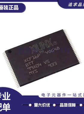 XCF16P-VOG48C 封装TSSOP48 配置存储器 XCF16PVOG48C 原装正品
