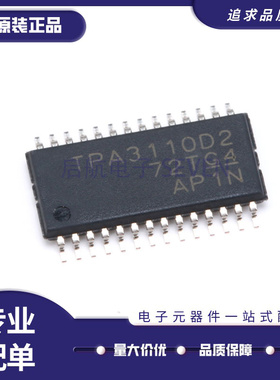 原装正品 贴片 TPA3110D2PWPR TSSOP-28 TPA3110LD2 音频放大器