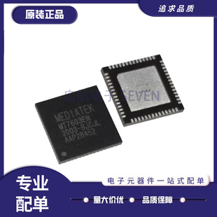 全新原装 MT7603EN 丝印MT7603EN 封装QFN56 无线路由器 网络芯片
