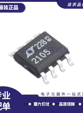 全新正品 LT1021DCS8-5#TRPBF 丝印2105 SOIC-8 电压基准芯片 IC