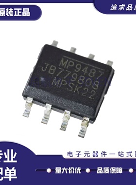 全新正品  MP9487GN-Z SOP-8 丝印MP9487 DC/DC开关转换器 芯片