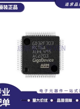 全新正品GD32F303RCT6A LQFP-64(10x10)封装 单片机芯片