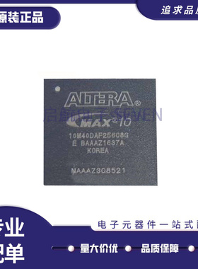 10M04DAF256I7G 10M08DCF 10M16DAF 10M25DCF 10M40DAF256C8G芯片