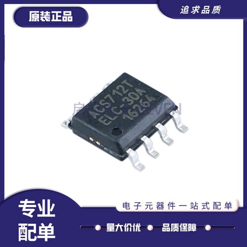 ACS712ELCTR-30A-T传感器芯片