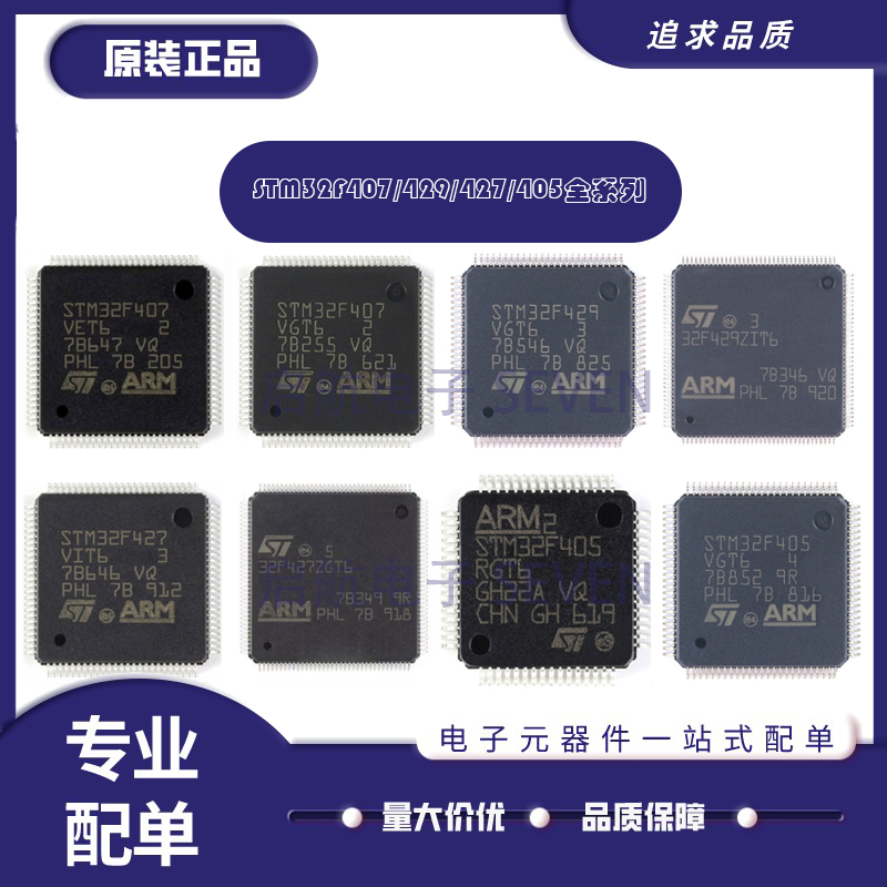 STM32F407VET6/405/427/429/VGT6/VIT6/IGT6/RGT6/ZET6/ZGT6 芯片