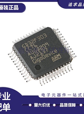 GD32F303CCT6 CB CE CG RB RC RE RG VC VE VG ZE ZG 303ZKT6芯片