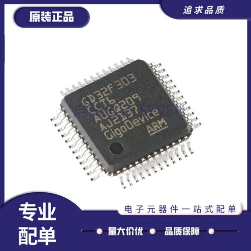 GD32F303CCT6系列微控制器芯片