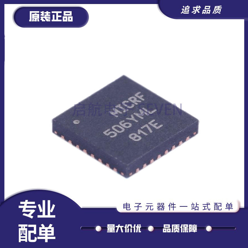 MICRF506YML VFQFN32封装 射频收发器芯片 原装正品